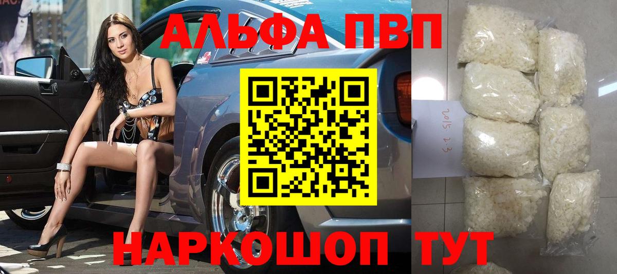А ПВП  Вход с VPN  Тутаев  А ПВП кристаллы  APVP кристаллы 
