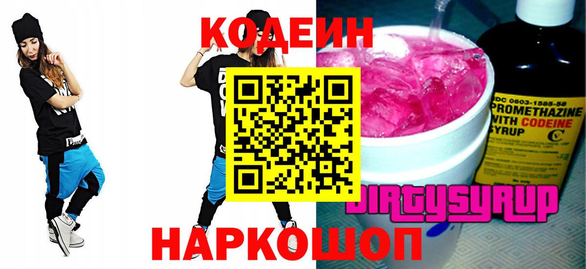 Тутаев  Кодеин напиток Lean (лин)  Codein напиток Lean (лин)  Вход с VPN 