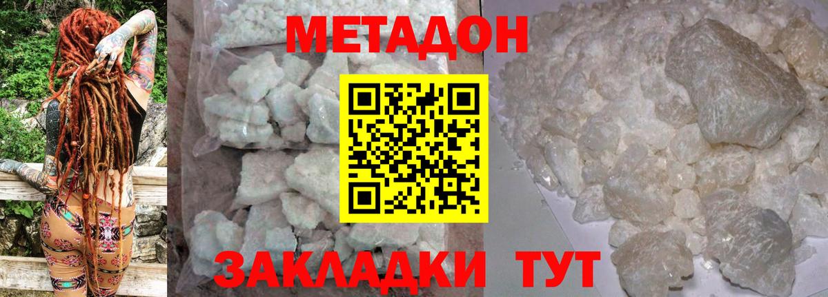 Метадон мёд  Вход с VPN  Тутаев  МЕТАДОН кристалл 