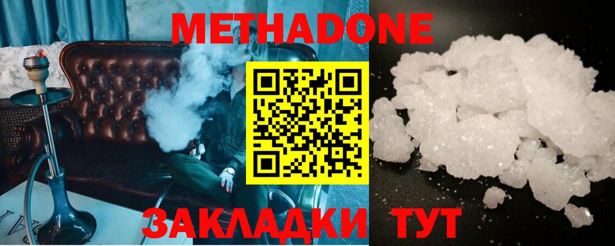 Метадон мёд Тутаев