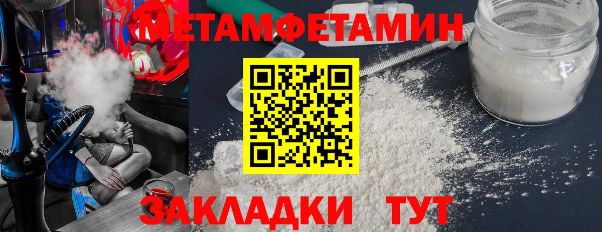 Первитин Methamphetamine Тутаев